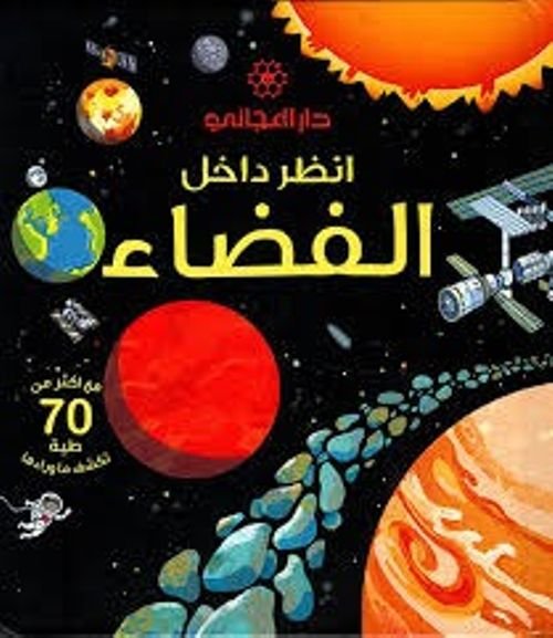 أنظر داخل الفضاء