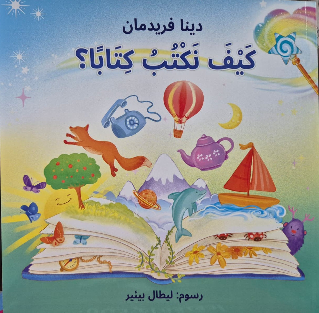 كيف نكتب كتابًا