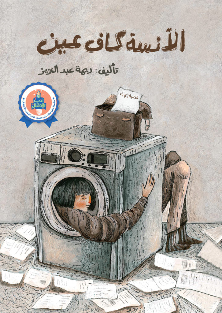 الآنسة كاف عين