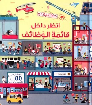 أنظر داخل قائمة الوظائف