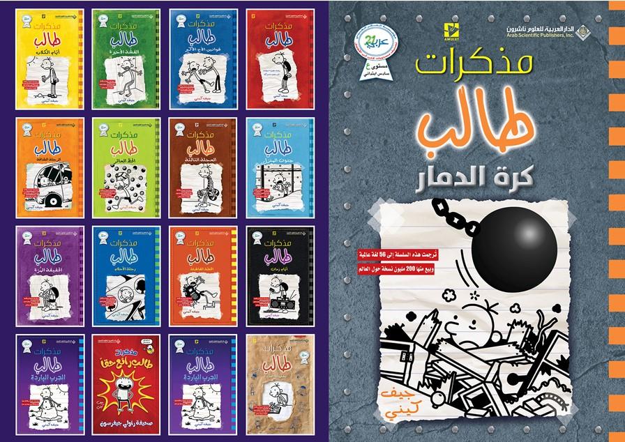 سلسلة مذكّرات طالب