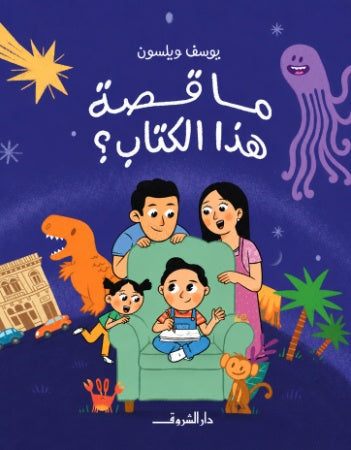 ما قصة هذا الكتاب
