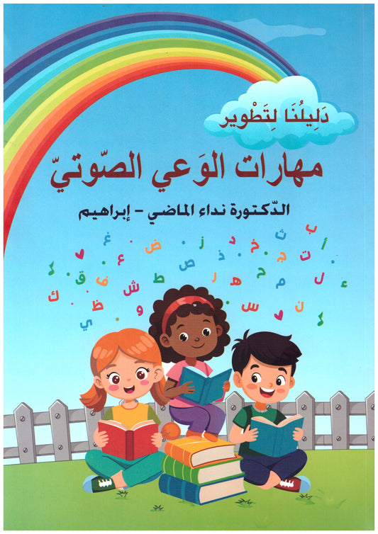 كراس مهارات الوعي الصوتي