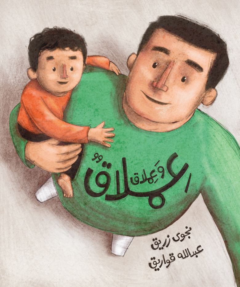 عملاق وعملاق