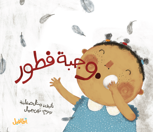 وجبة فطور