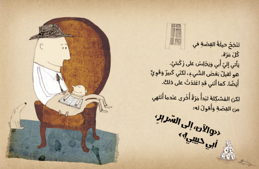 أبي كبير وقويّ ولكن