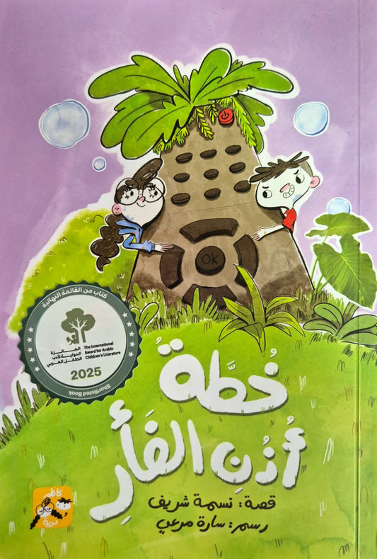 خطة أذن الفأر