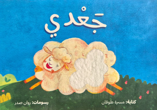 جعدي