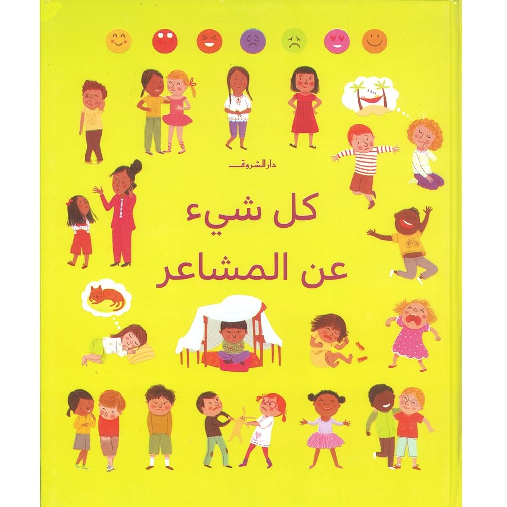 كل شيء عن المشاعر
