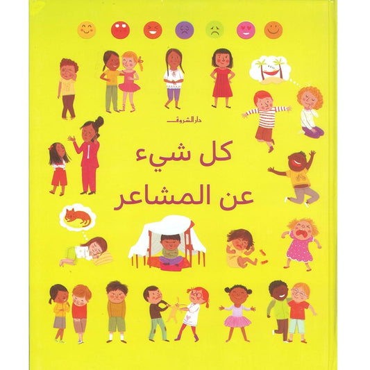 كل شيء عن المشاعر